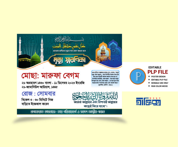 PLP (Pixellab) মৃত্যু স্মরণিকা ডিজাইন গ্রাফিক্স ডিজাইন ফাইল