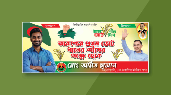 BNP Banner Design. বিএনপি ব্যানার ডিজাইন গ্রাফিক্স ডিজাইন ফাইল