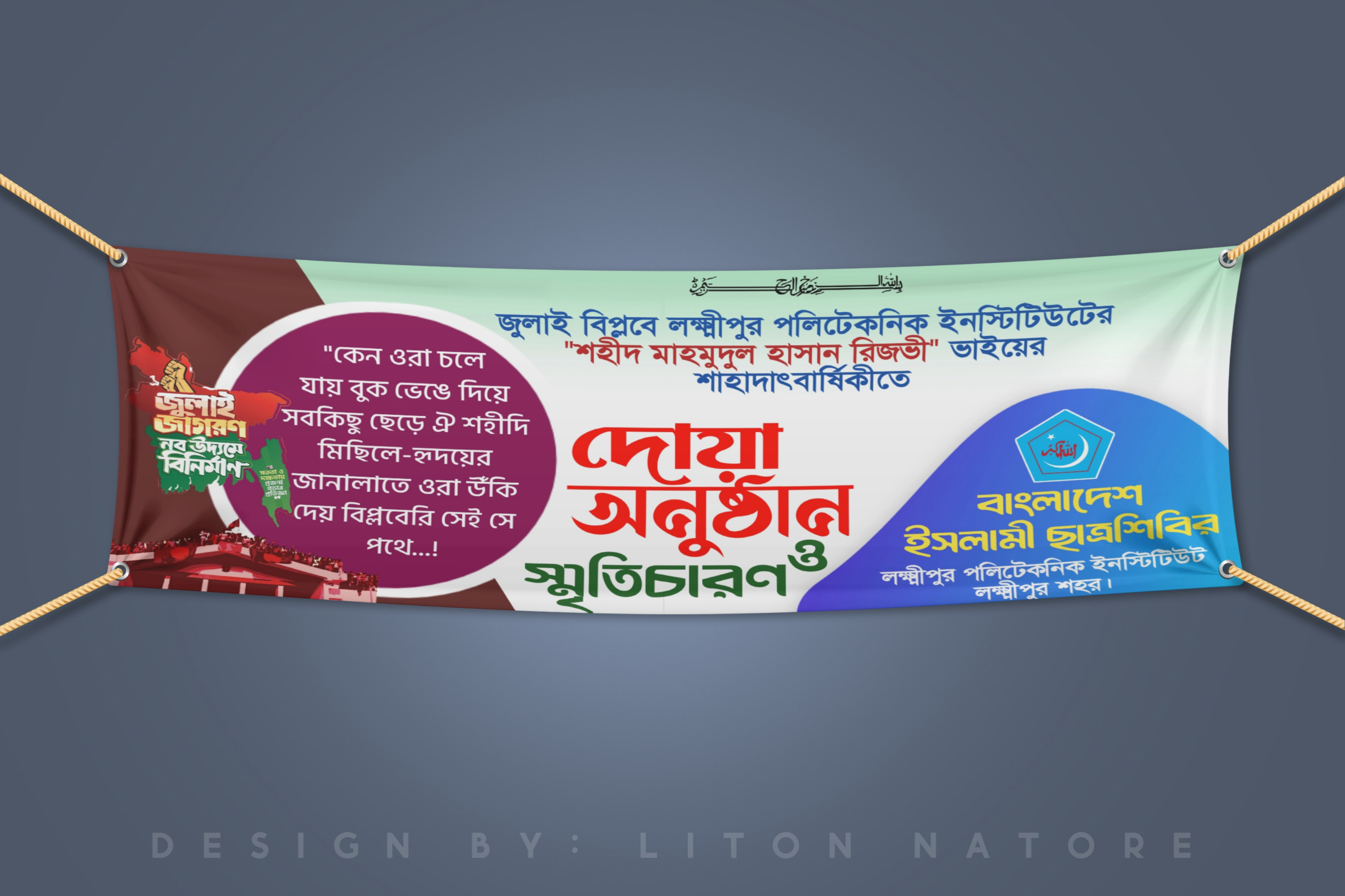 দোয়া অনুষ্ঠান PLP (Pixellab) ব্যানার ডিজাইন