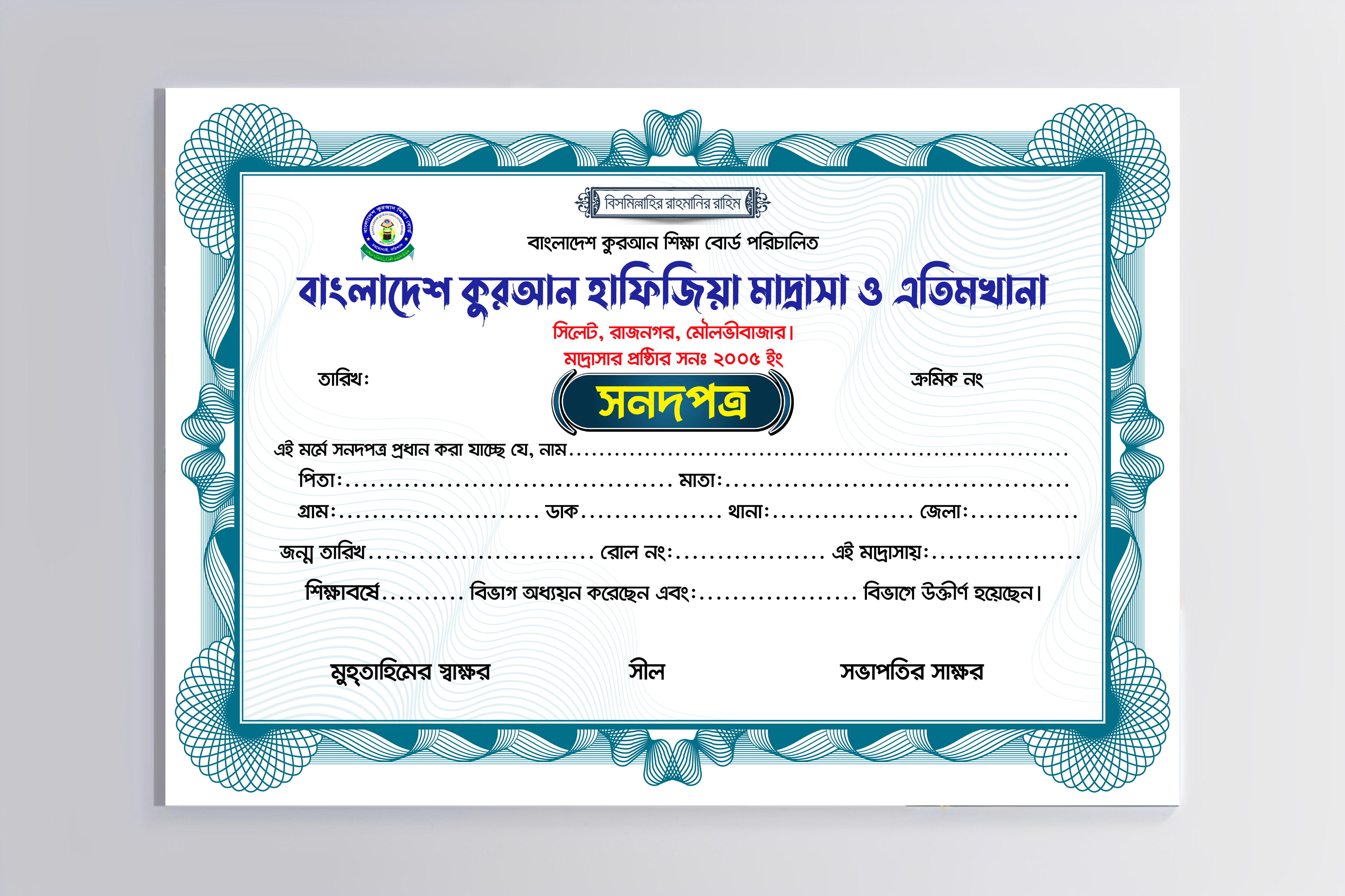 হাফিজিয়া মাদ্রাসার শিক্ষা প্রতিষ্ঠানের সার্টিফিকেট ডিজাইন