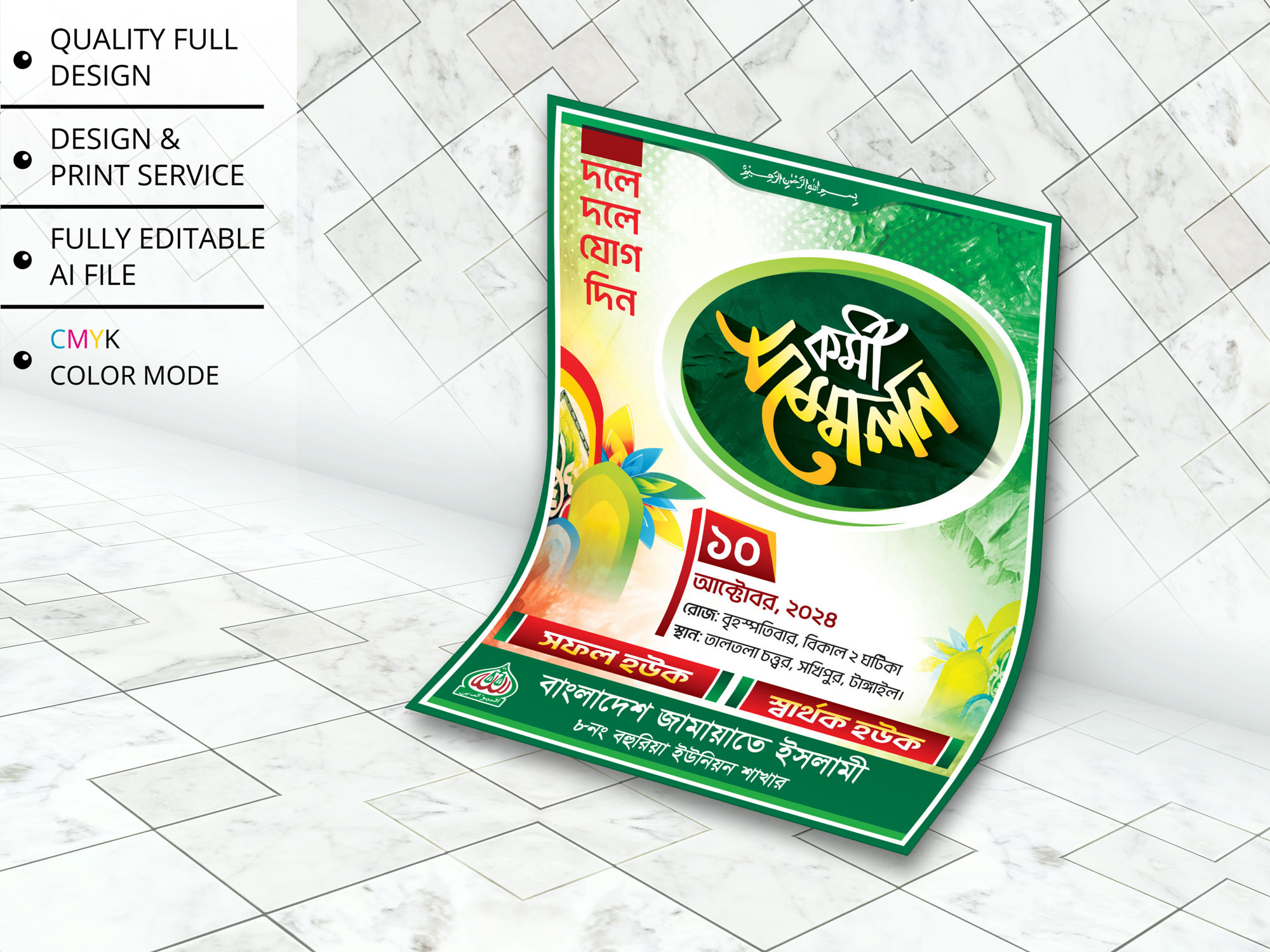 Jamaat Islami Kormi Sommelon Poster । কর্মী সম্মেলন পোস্টার