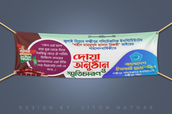 দোয়া অনুষ্ঠান PLP (Pixellab) ব্যানার ডিজাইন গ্রাফিক্স ডিজাইন ফাইল