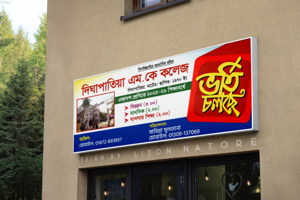 College Admission PLP (Pixellab) POster Design গ্রাফিক্স ডিজাইন ফাইল