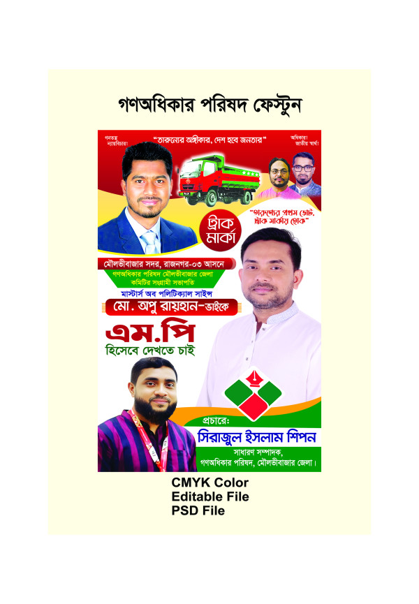 ট্রাক মার্কা গণঅধিকার পরিষদের এমপি প্রার্থী পোস্টার ডিজাইন গ্রাফিক্স ডিজাইন ফাইল
