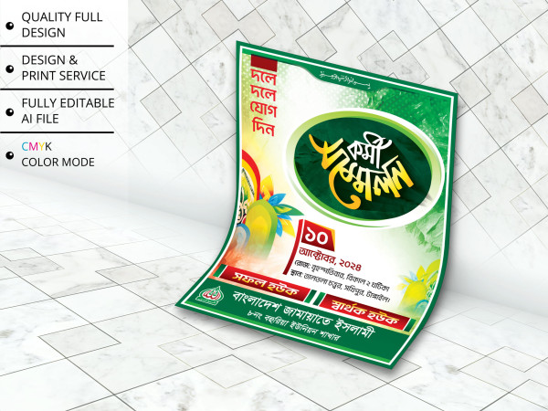 Jamaat Islami Kormi Sommelon Poster । কর্মী সম্মেলন পোস্টার গ্রাফিক্স ডিজাইন ফাইল
