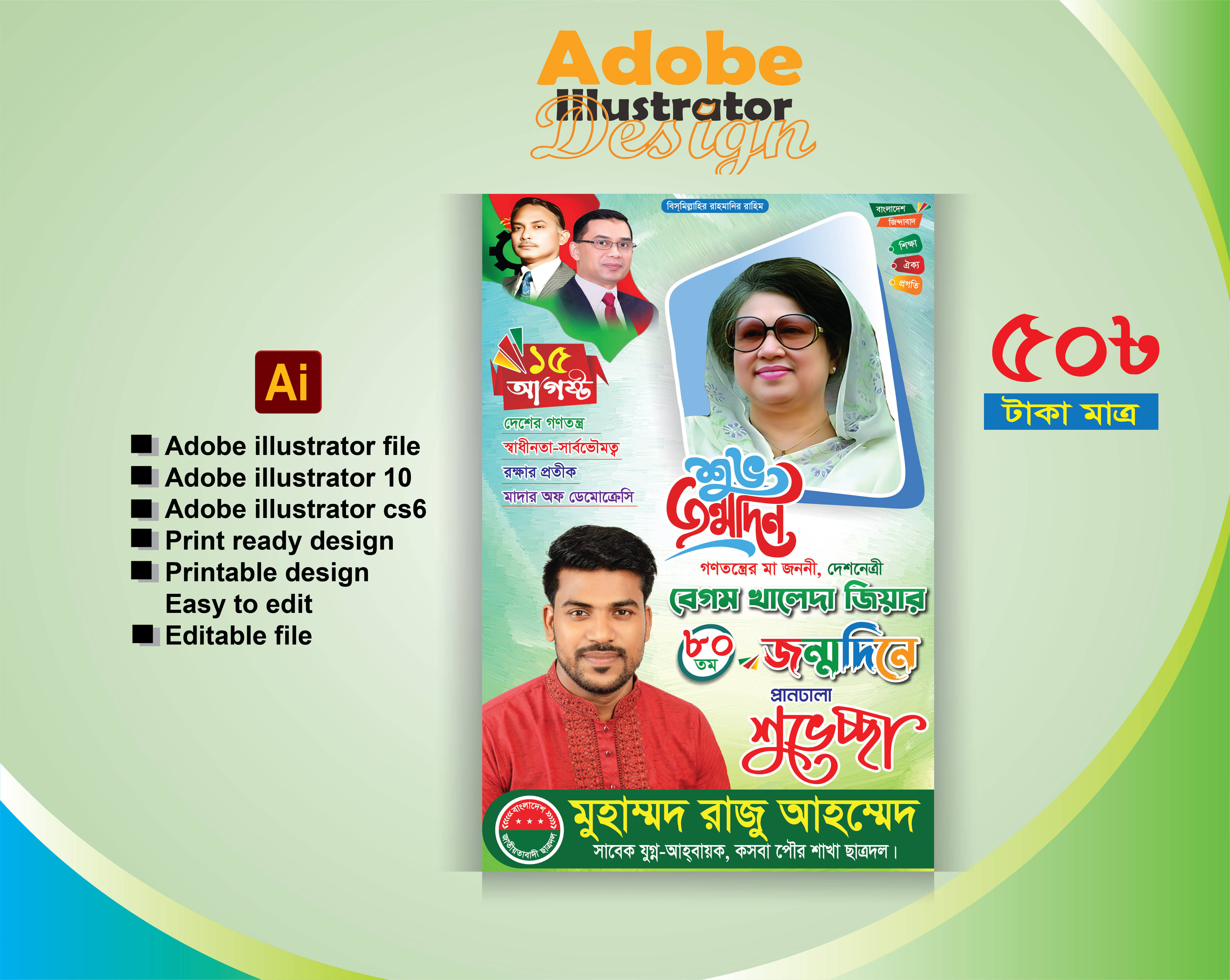 খালেদা জিয়ার জন্মদিন ব্যানার/ Khaleda Zia BirthDay