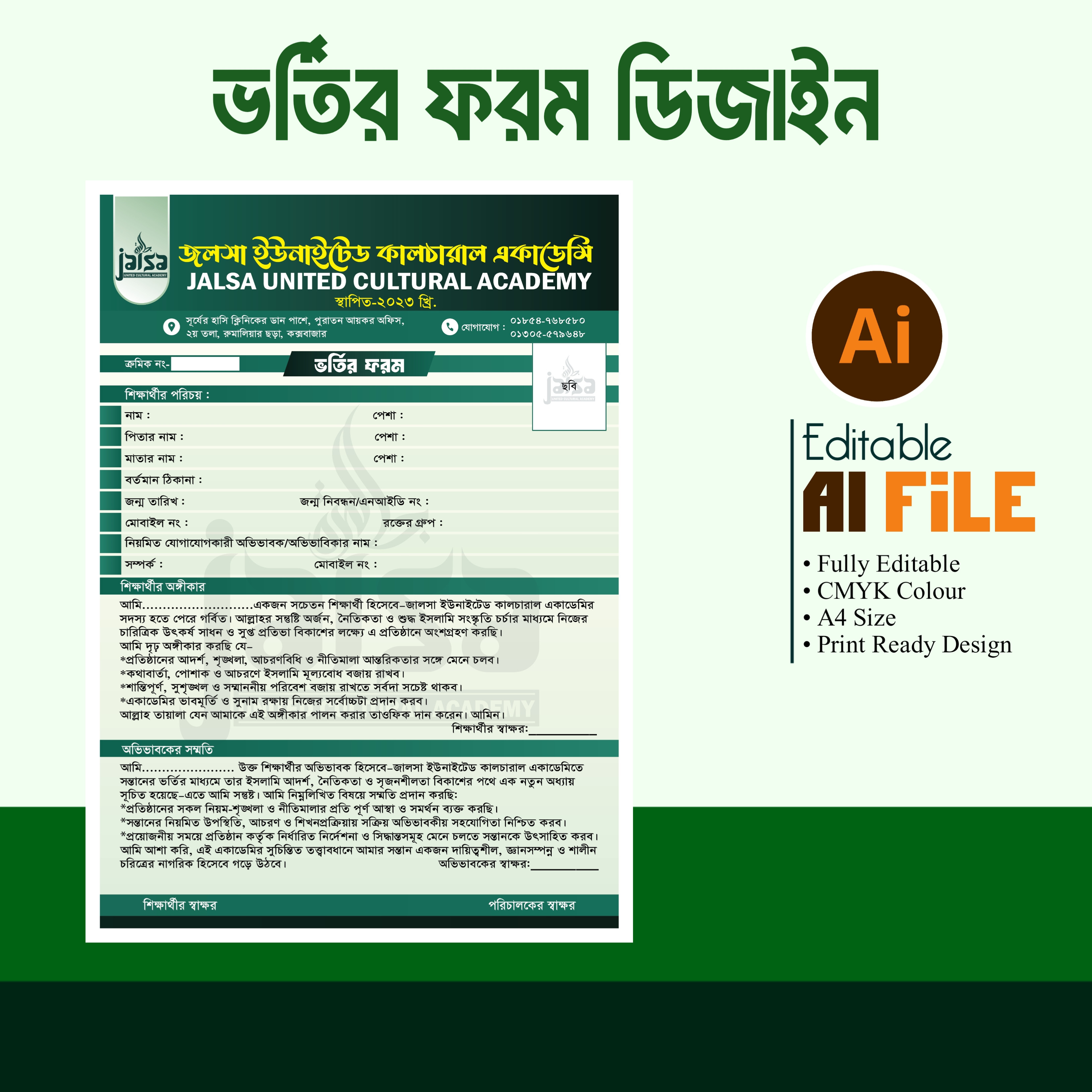 ভর্তির ফরম ডিজাইন | Admission form Design