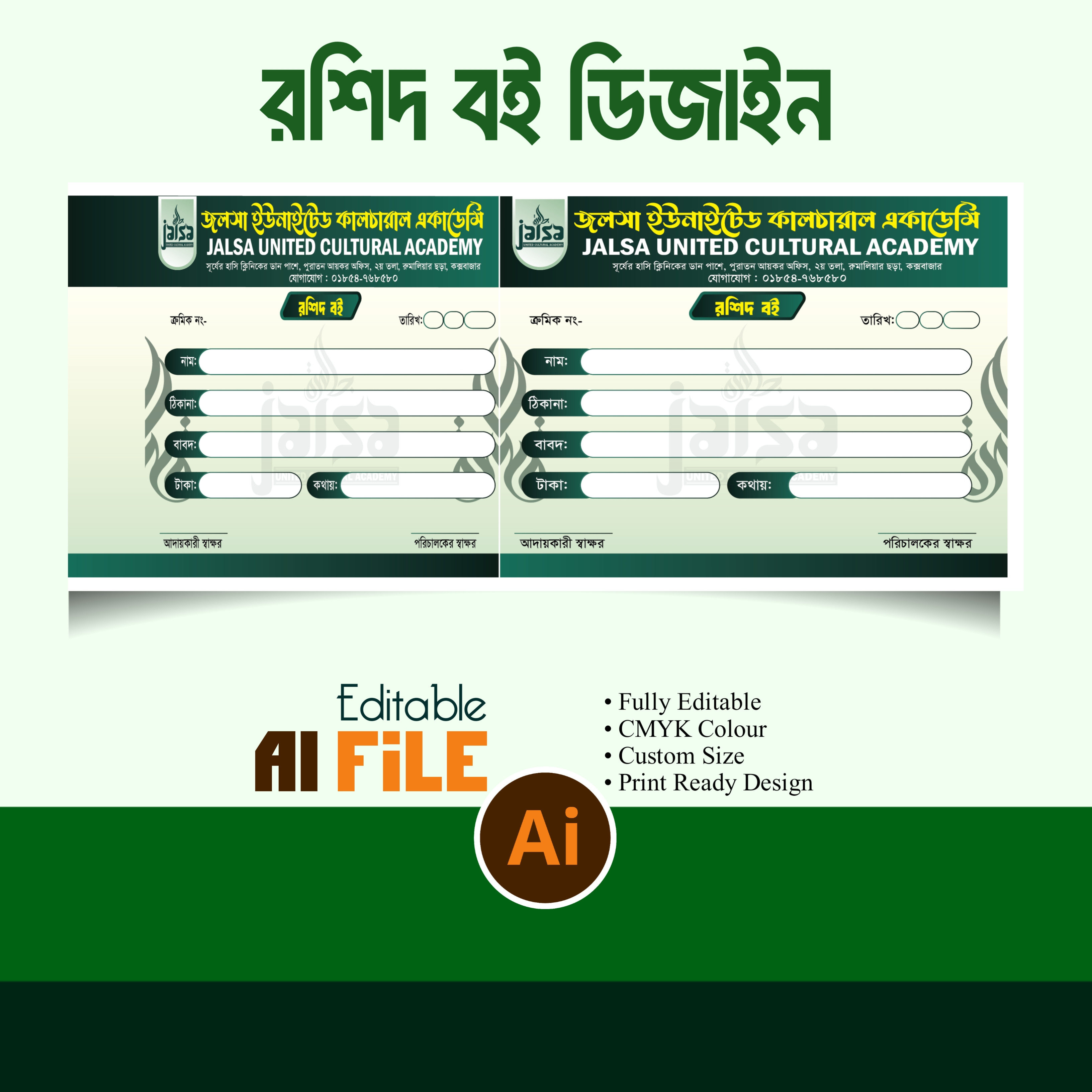 রশিদ বই ডিজাইন | Receipt book Design