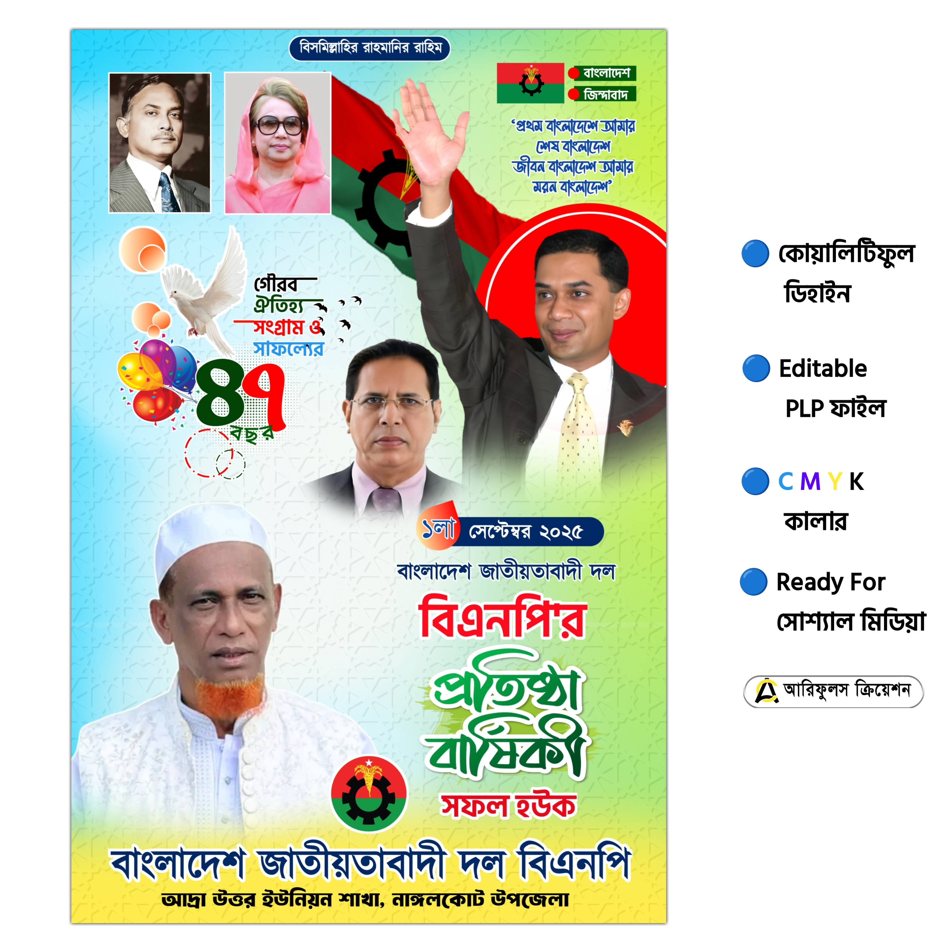 বিএনপির প্রতিষ্ঠা বার্ষিকী PLP (Pixellab) পোস্টার ডিজাইন