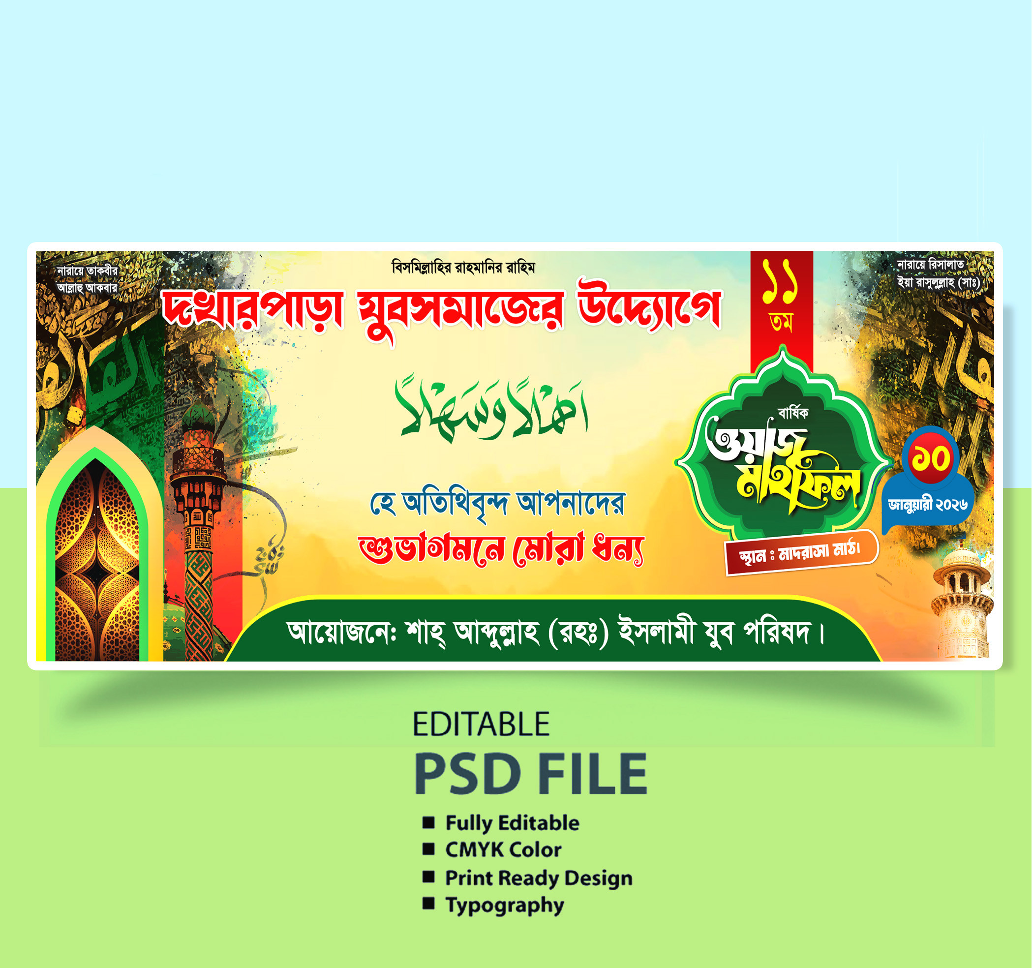 বার্ষিক ওয়াজ মাহফিল ব্যনার