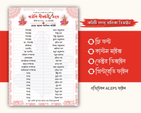 Committee Member List Design। কমিটি সদস্য তালিকা ডিজাইন গ্রাফিক্স ডিজাইন ফাইল