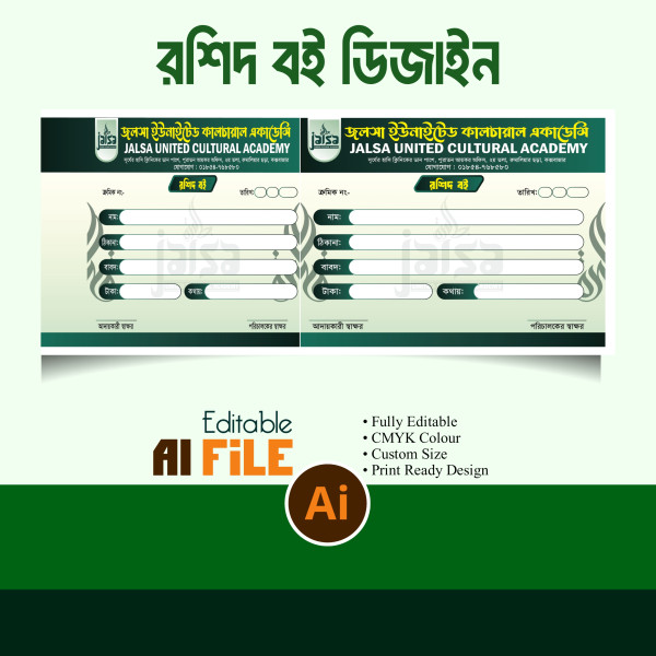 রশিদ বই ডিজাইন | Receipt book Design গ্রাফিক্স ডিজাইন ফাইল