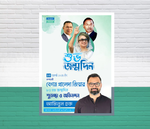 ১৫ আগস্ট খালেদা জিয়ার জন্মদিনের পোস্টার ডিজাইন গ্রাফিক্স ডিজাইন ফাইল