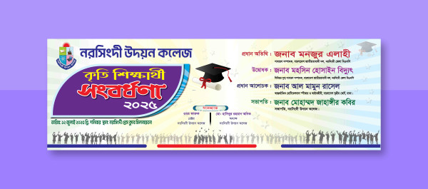 কৃতি শিক্ষার্থী সংবর্ধণা অনুষ্ঠানের ব্যানার গ্রাফিক্স ডিজাইন ফাইল