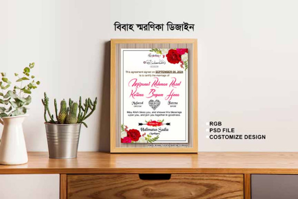 বিবাহ স্মরণিকা গ্রাফিক্স ডিজাইন ফাইল