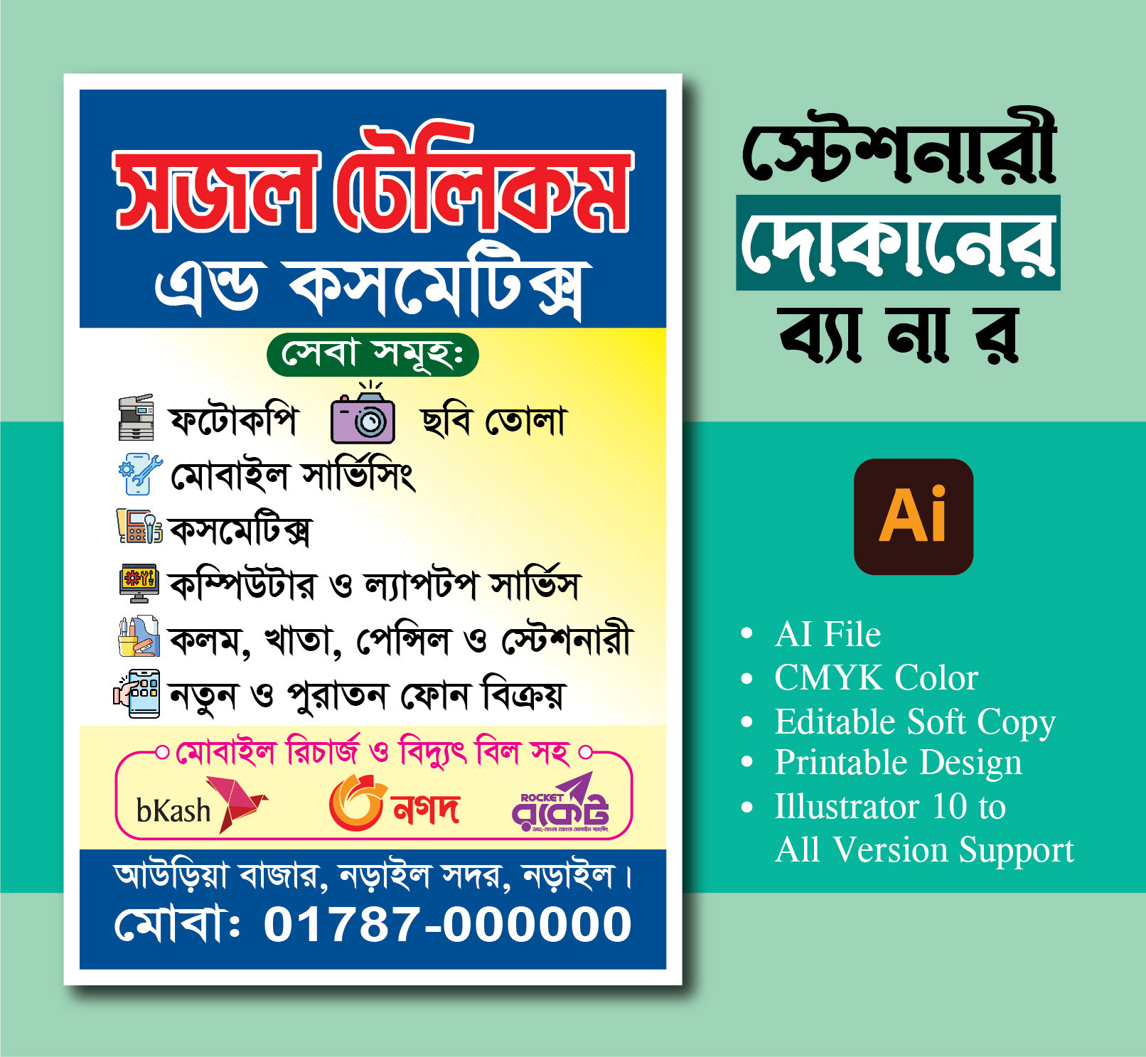 টেলিকম এন্ড কসমেটিক্স, ষ্টেশনারী দোকানের ব্যানার