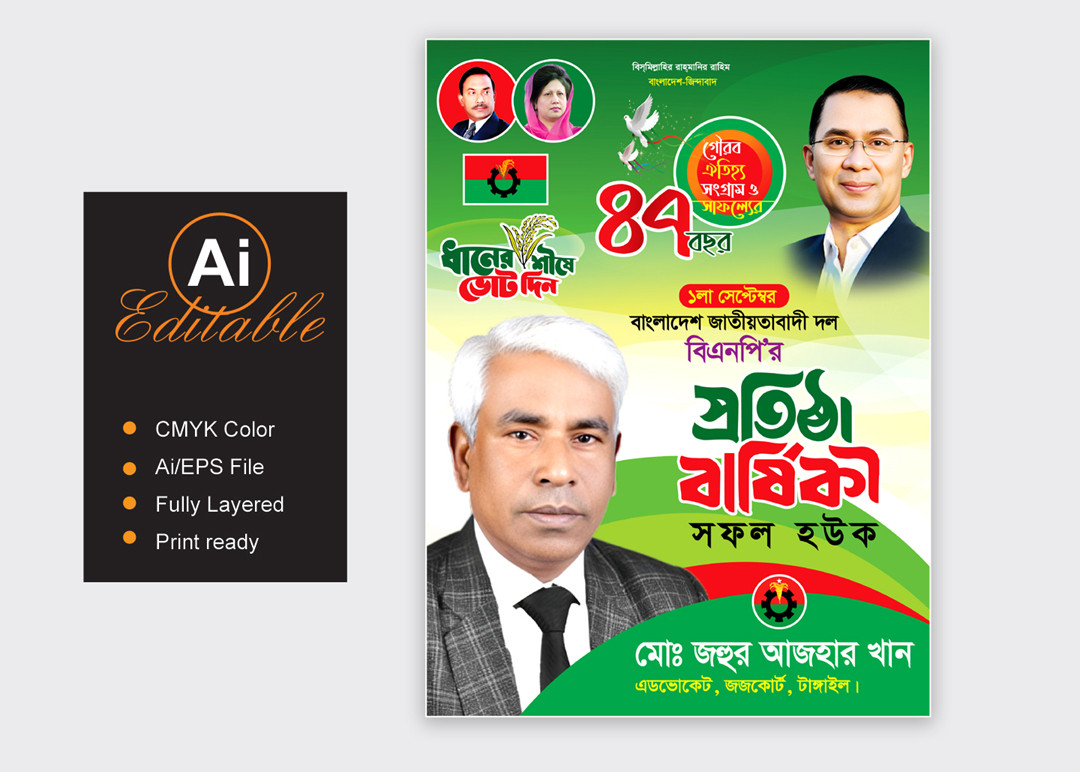 বিএনপির ৪৭তম প্রতিষ্ঠা বার্ষিকী পোস্টার/ফেস্টুন ডিজাইন
