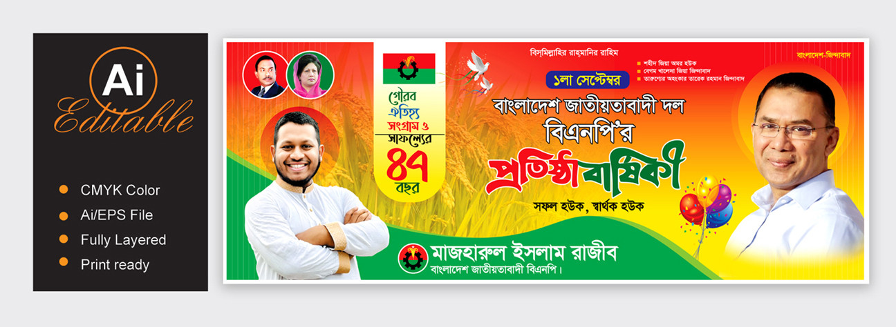 বিএনপির ৪৭তম প্রতিষ্ঠা বার্ষিকী ব্যানার ডিজাইন