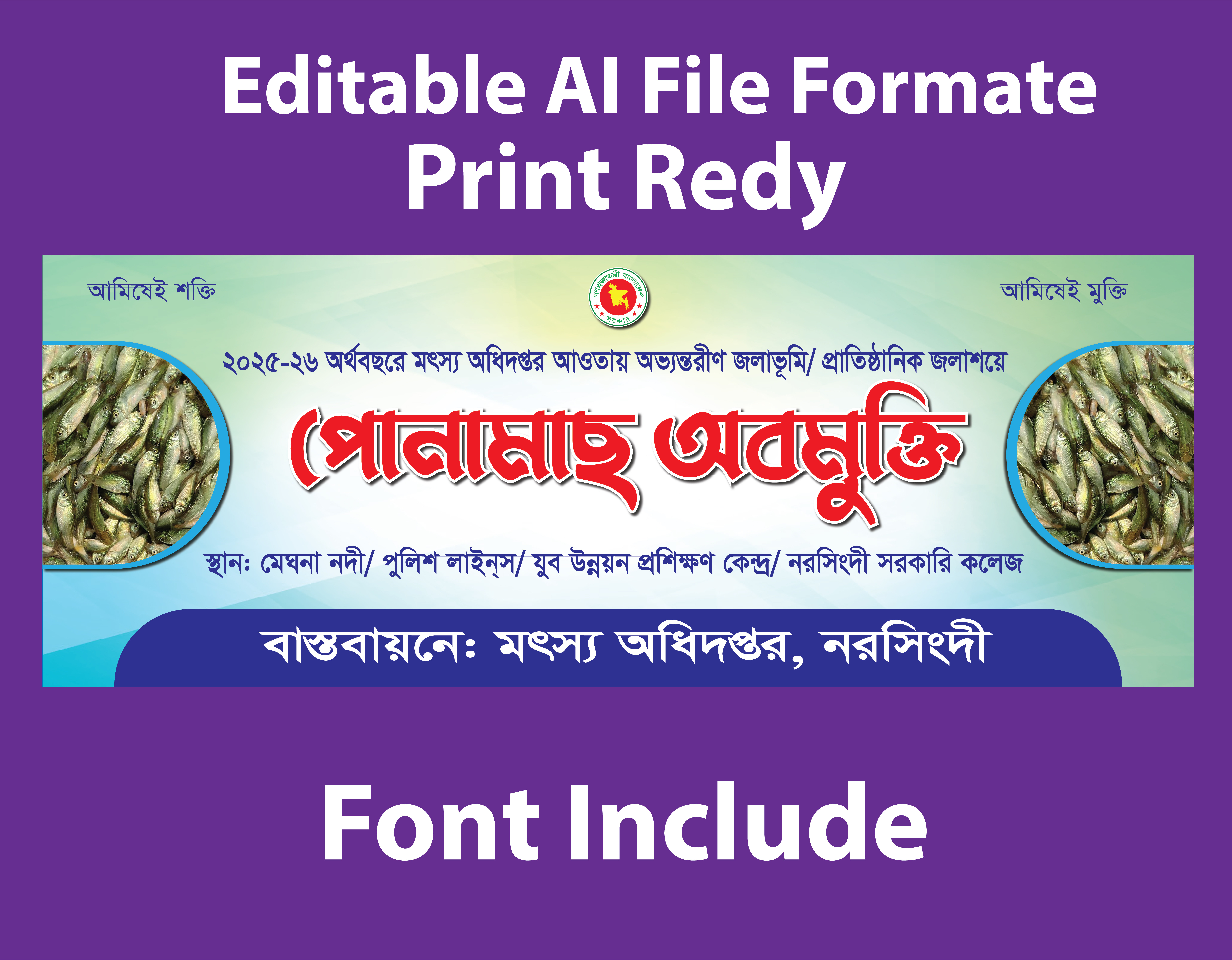 পোনা মাছ অবমুক্তি মৎস্য অধিদপ্তরের ব্যানার ডিজাইন