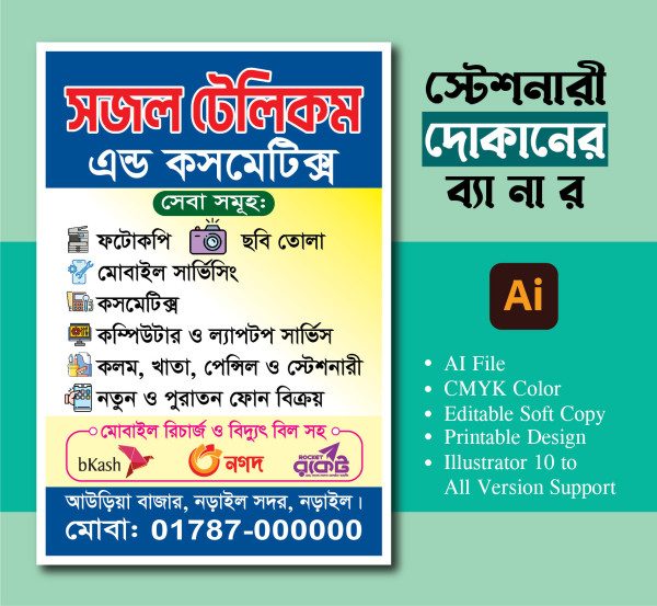টেলিকম এন্ড কসমেটিক্স, ষ্টেশনারী দোকানের ব্যানার গ্রাফিক্স ডিজাইন ফাইল
