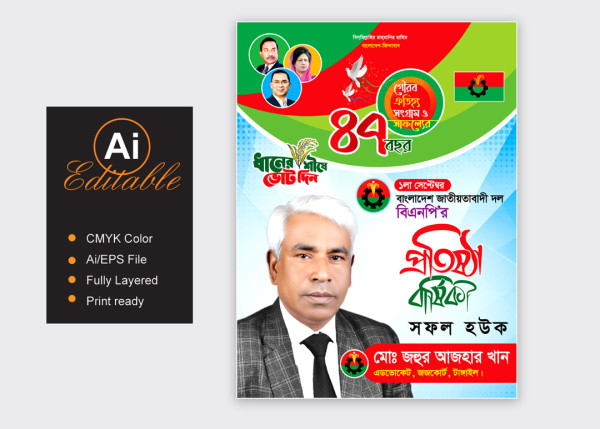 বিএনপির ৪৭তম প্রতিষ্ঠা বার্ষিকী পোস্টার/ফেস্টুন ডিজাইন গ্রাফিক্স ডিজাইন ফাইল