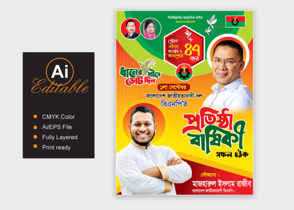 বিএনপির ৪৭তম প্রতিষ্ঠা বার্ষিকী পোস্টার/ফেস্টুন ডিজাইন গ্রাফিক্স ডিজাইন ফাইল