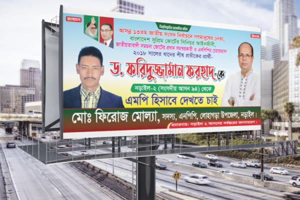 এমপি হিসাবে দেখতে চাই বিএনপি ব্যানার গ্রাফিক্স ডিজাইন ফাইল