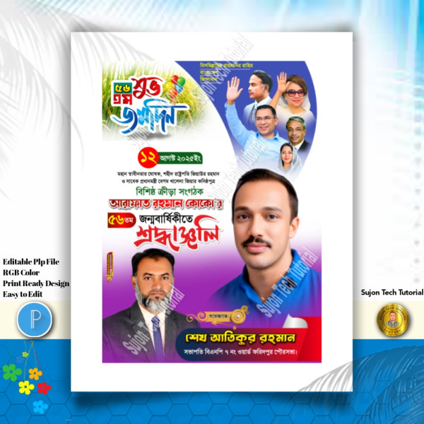 আরাফাত রহমান কোকো এর জন্মবার্ষিকীর পোস্টের ডিজাইন.plp গ্রাফিক্স ডিজাইন ফাইল