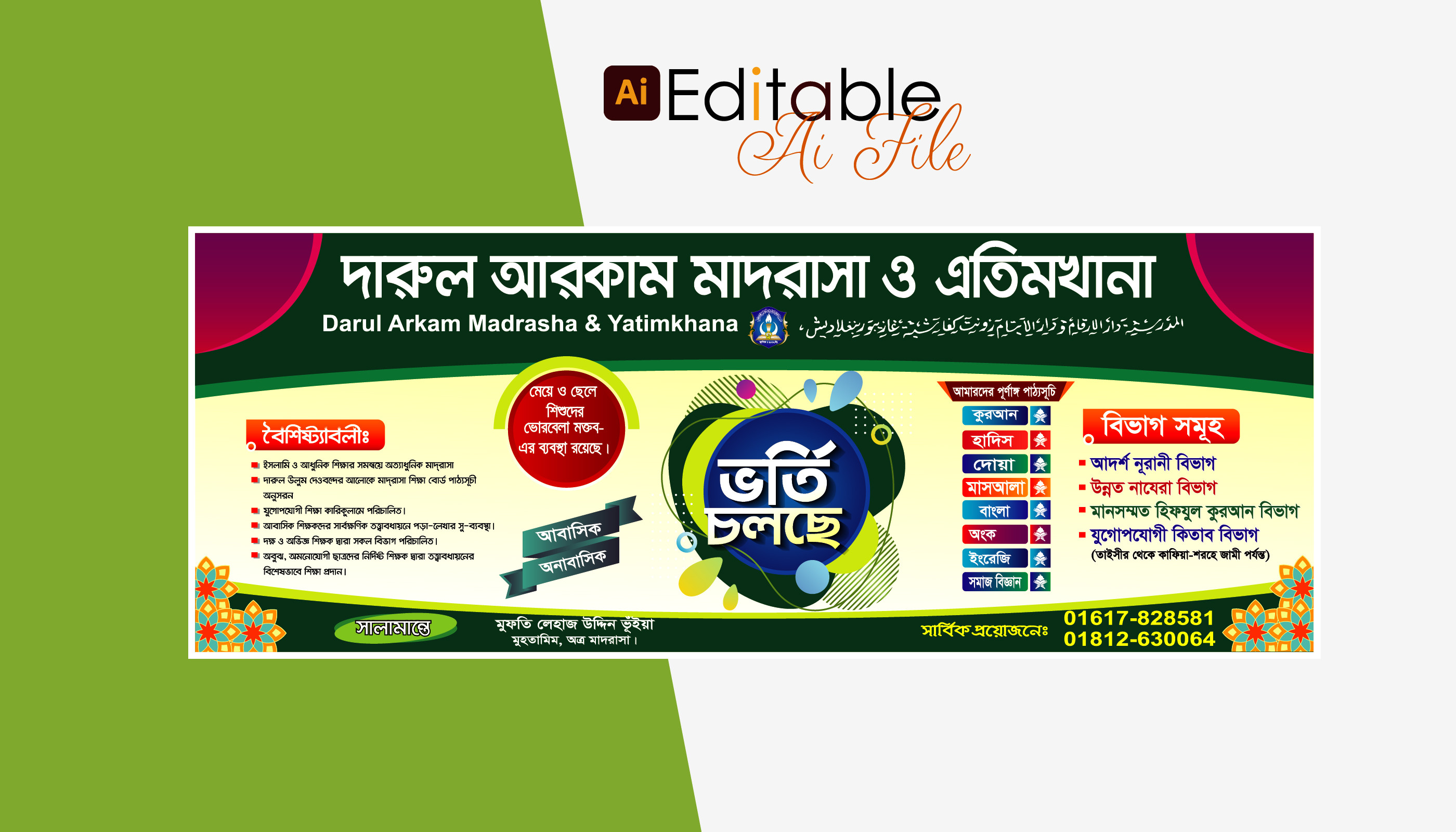 মাদ্রাসা ভর্তি ব্যানার ডিজাইন
