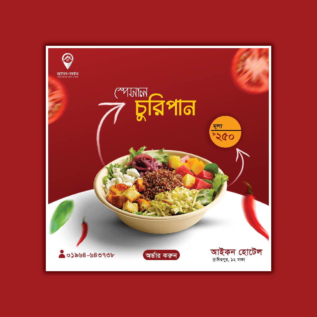 ফুড সোশ্যাল মিডিয়া পোস্ট ডিজাইন