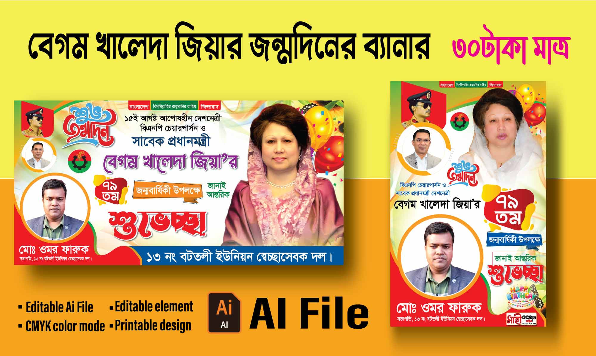 খালেদা জিয়ার শুভ জন্মদিন পোস্টার ফেস্টুন ব্যানার ডিজাইন