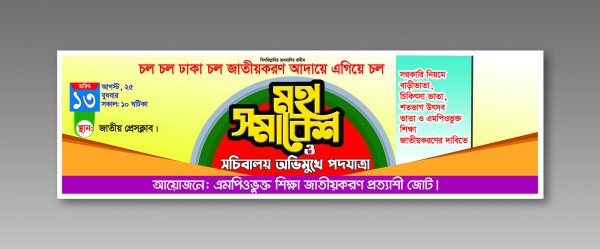 Jatiya Somabes banner মহা সমাবেশ ব্যানার ডিজাইন গ্রাফিক্স ডিজাইন ফাইল