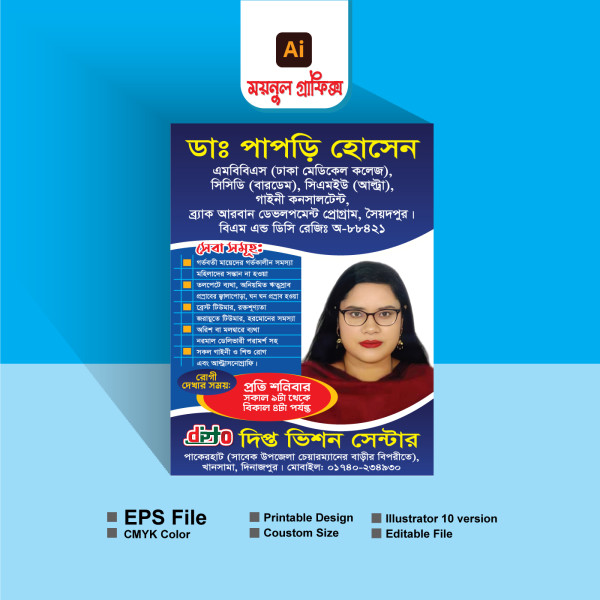 ডাক্তার ব্যানার/ Doctor Ad banner গ্রাফিক্স ডিজাইন ফাইল