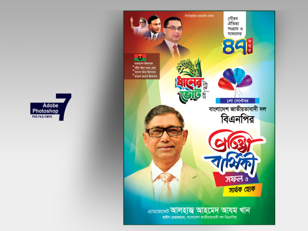 BNP PROTHISTHA BARSIKI -বিএনপি প্রতিষ্ঠা বার্ষিকী পোস্টার গ্রাফিক্স ডিজাইন ফাইল
