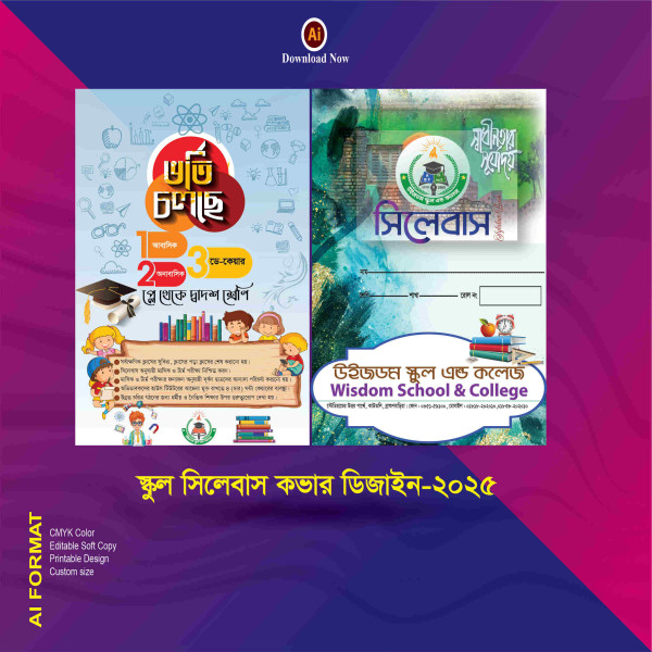 বিদ্যালয়ের সিলেবাস কভার ডিজাইন গ্রাফিক্স ডিজাইন ফাইল