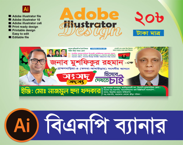 এমপি হিসাবে দেখতে চাই বিএনপি ব্যানার গ্রাফিক্স ডিজাইন ফাইল