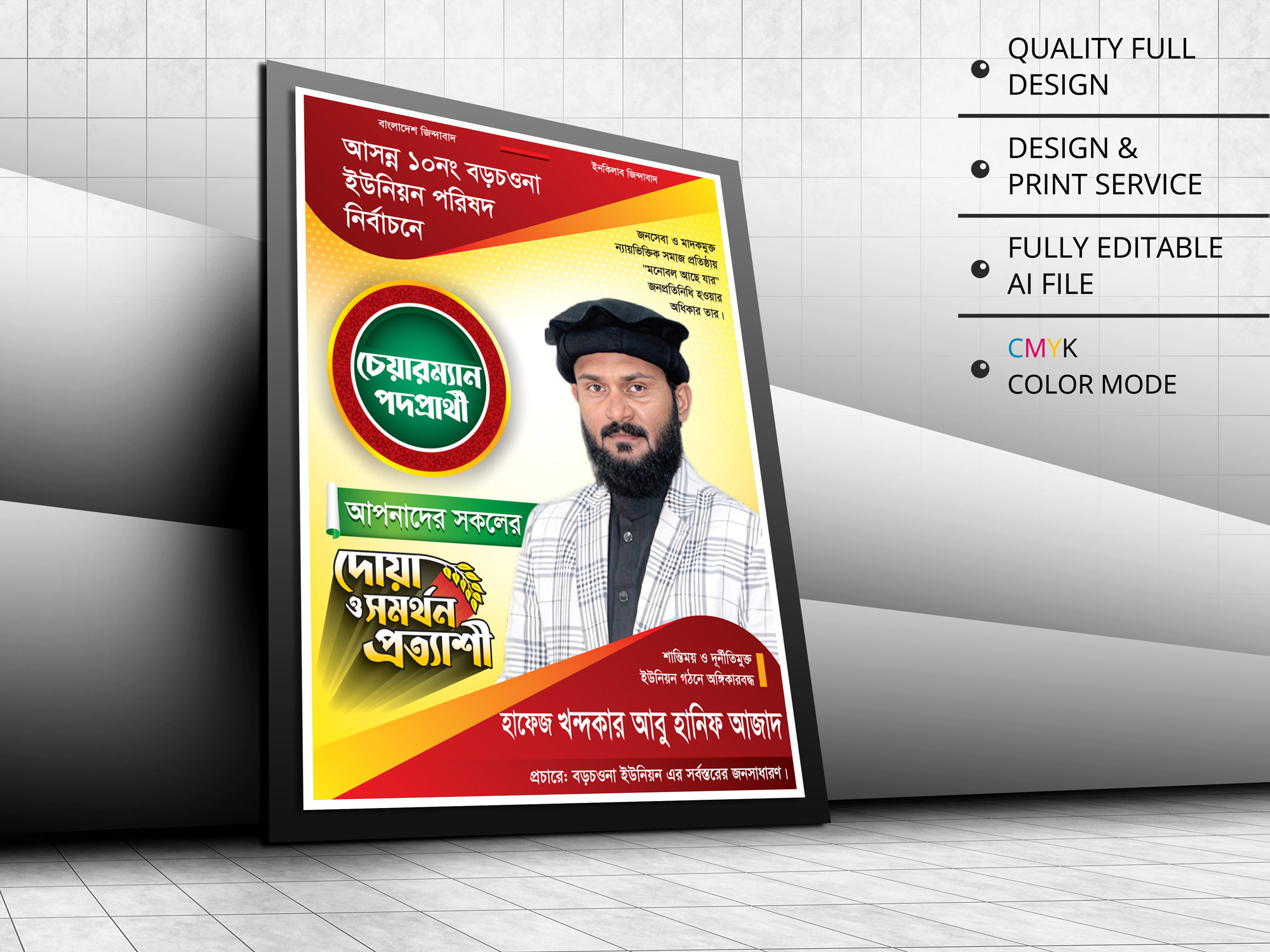 Chairman Podoprathi Poster । চেয়াম্যান পদপ্রার্থী পোস্টার