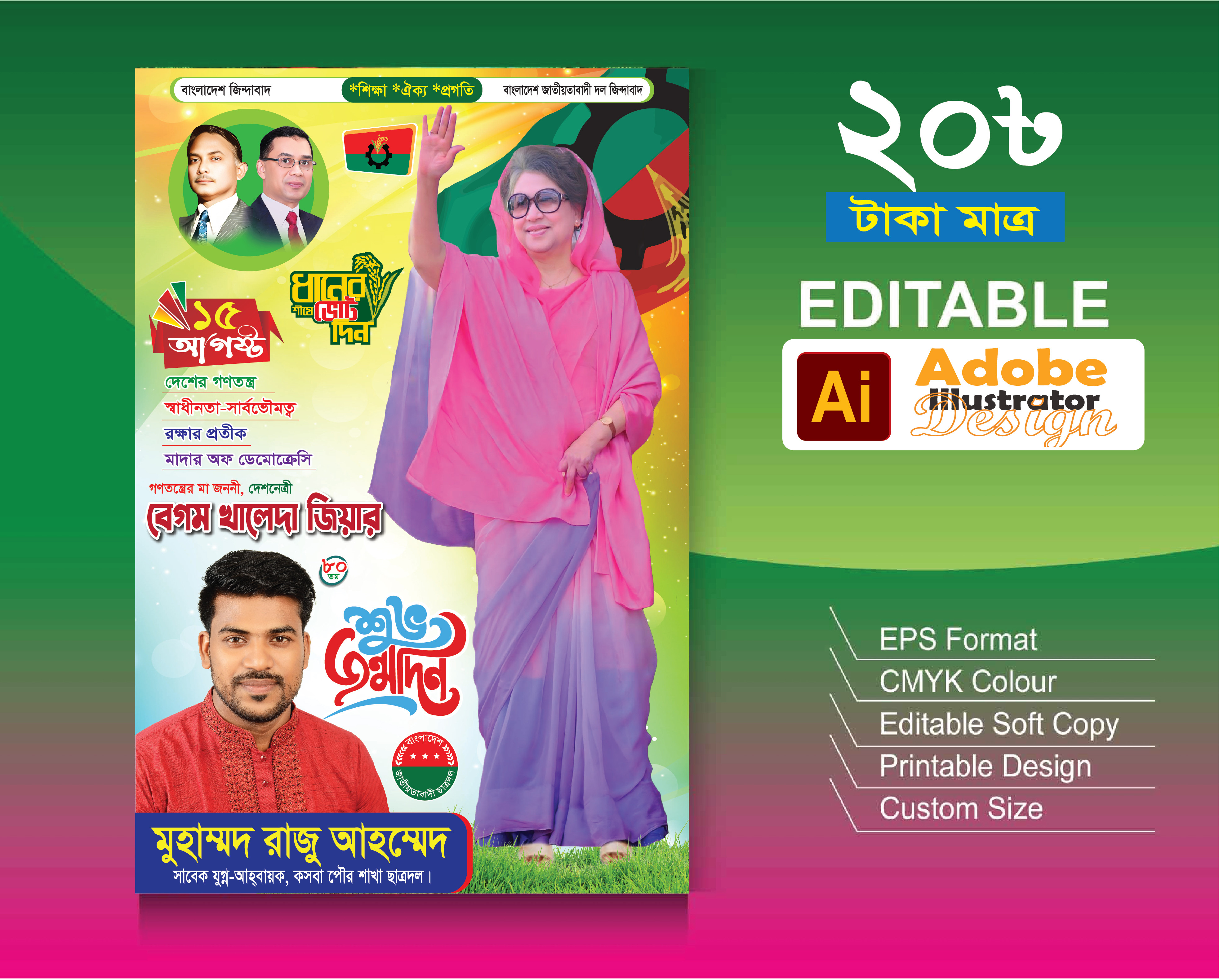 Khaleda Zia Birthday খালেদা জিয়ার জন্মদিনের পোস্টার