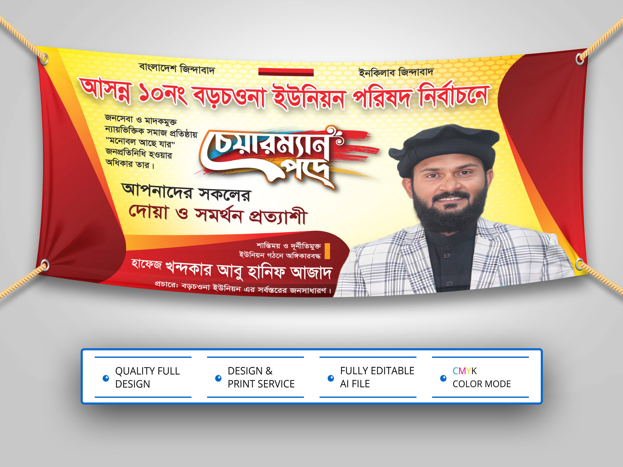 Chairman Podoprathi Banner। চেয়াম্যান পদপ্রার্থী ব্যানার