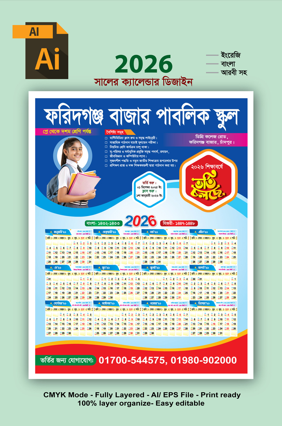 স্কুলের ভর্তি চলছে 2026 সালের ক্যালেন্ডার ডিজাইন