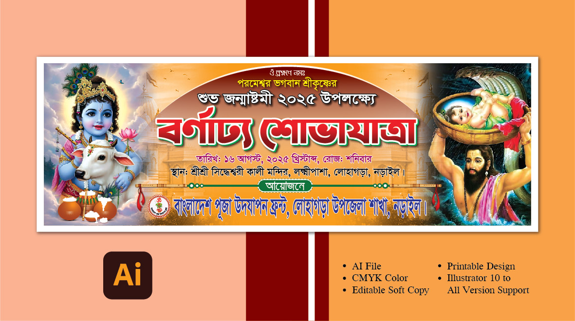 জন্মাষ্টমী ব্যানার ডিজাইন Jonmastomi Banner
