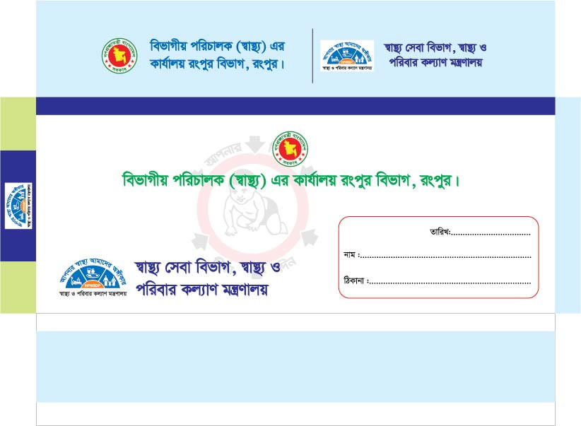 মন্ত্রণালয়য়ের খাম ডিজাইন