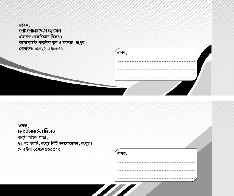 খাম ডিজাইন (অফিসিয়াল)