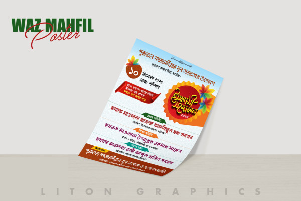 ওয়াজ মাহফিল PLP (Pixellab) পোষ্টার ডিজাইন গ্রাফিক্স ডিজাইন ফাইল