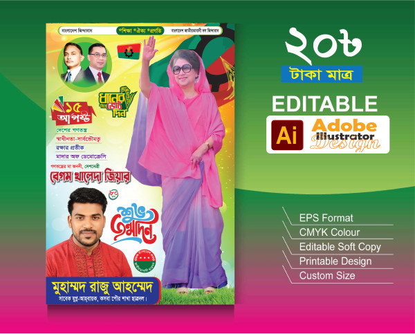 Khaleda Zia Birthday খালেদা জিয়ার জন্মদিনের পোস্টার গ্রাফিক্স ডিজাইন ফাইল
