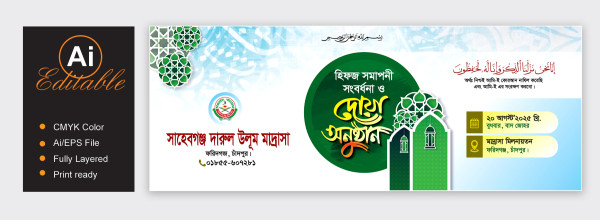 মাদ্রাসার দোয়া অনুষ্ঠান ব্যানার ডিজাইন গ্রাফিক্স ডিজাইন ফাইল