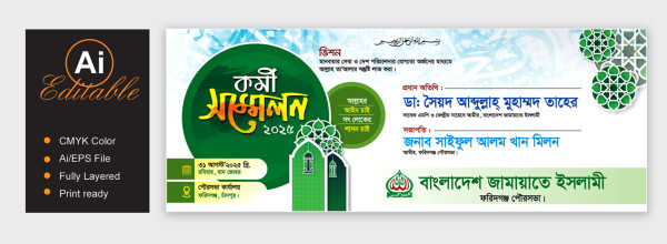 bangladesh jamaat-e-islami kormi sommelon banner design গ্রাফিক্স ডিজাইন ফাইল