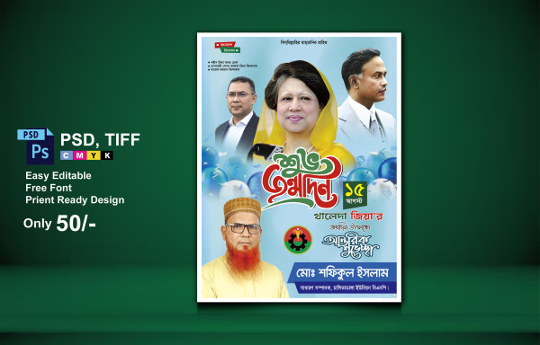 বেগম খালেদা জিয়ার জন্মদিন পোস্টার গ্রাফিক্স ডিজাইন ফাইল