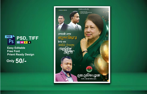 ১৫ আগস্ট বেগম খালোদা জিয়া জন্মদিন পোস্টার গ্রাফিক্স ডিজাইন ফাইল