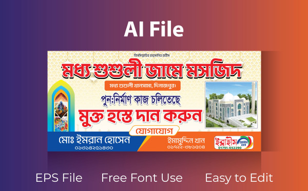 মসজীদের মুক্ত হস্থে দান করুন ব্যানার ডিজাইন গ্রাফিক্স ডিজাইন ফাইল